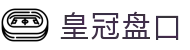 皇冠盘口 - (中国)宜昌皇冠盘口进出口贸易公司欢迎您娱乐体验 皇冠盘口 - (中国)宜昌皇冠盘口进出口贸易公司欢迎您娱乐体验